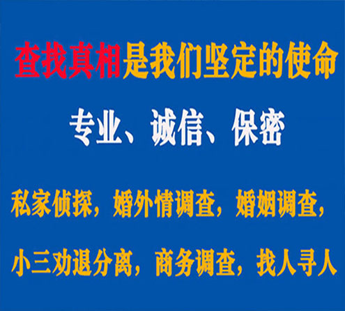 关于田东忠侦调查事务所